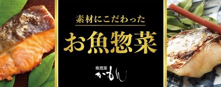 10月1日新店オープン!!豆腐惣菜・魚惣菜 かもん和歌山店