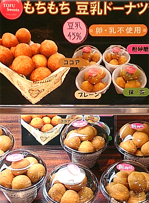 もちもち豆乳ドーナッツ