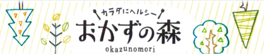 9月11日(水)おかずの森深井中町店・堺東雲店オープン!