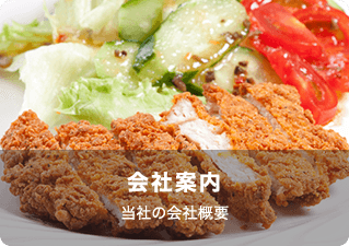 会社案内