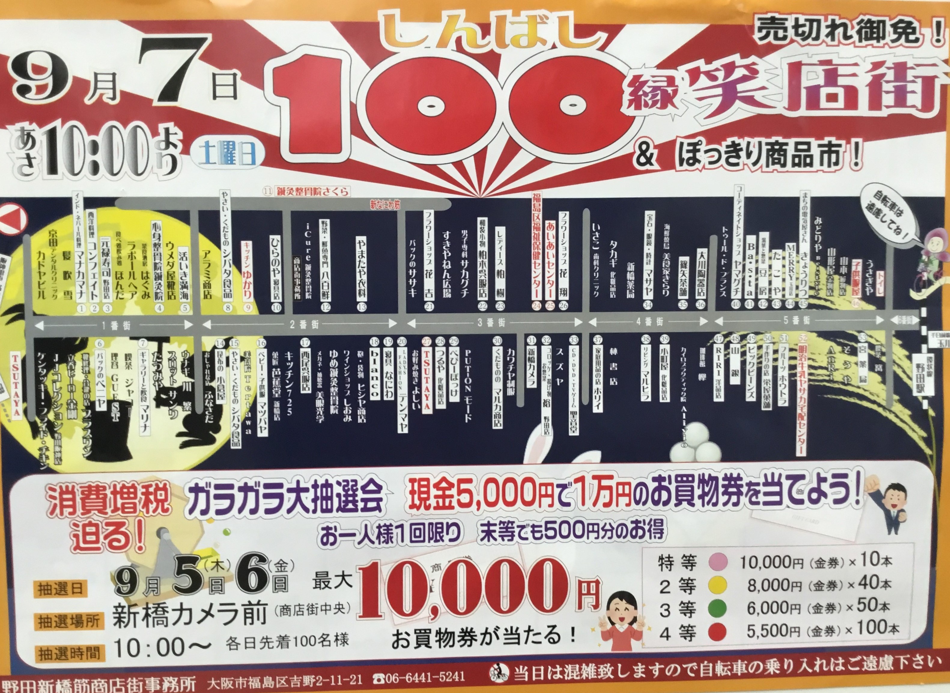 9月7日(土) 10時~ しんばし『100縁笑店街』