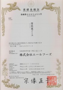 雪花菜ソース